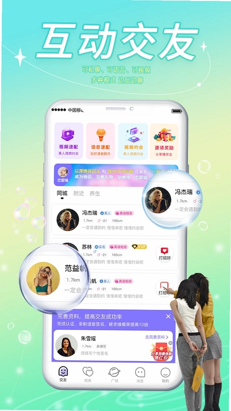奔奔有你软件预览图