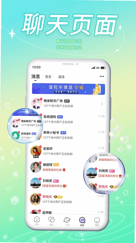 奔奔有你软件预览图
