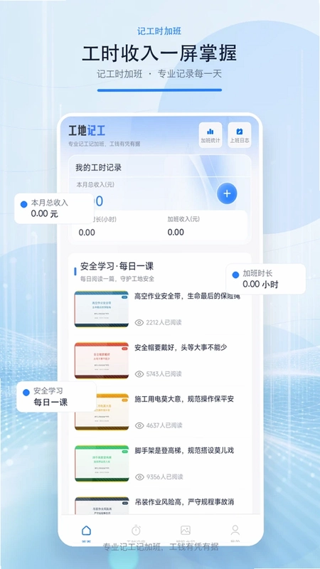 记工时加班预览图