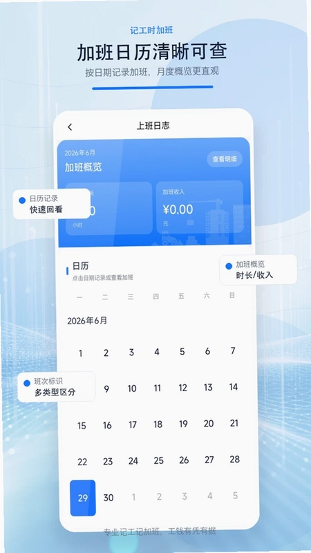 记工时加班预览图