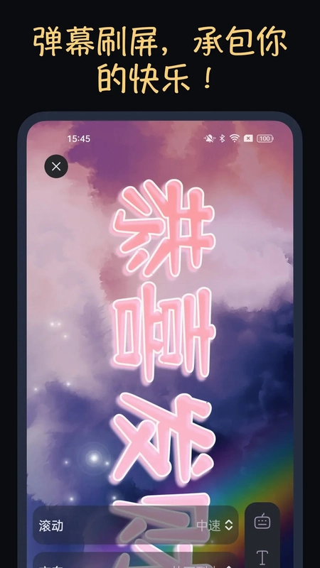 掌中弹幕预览图