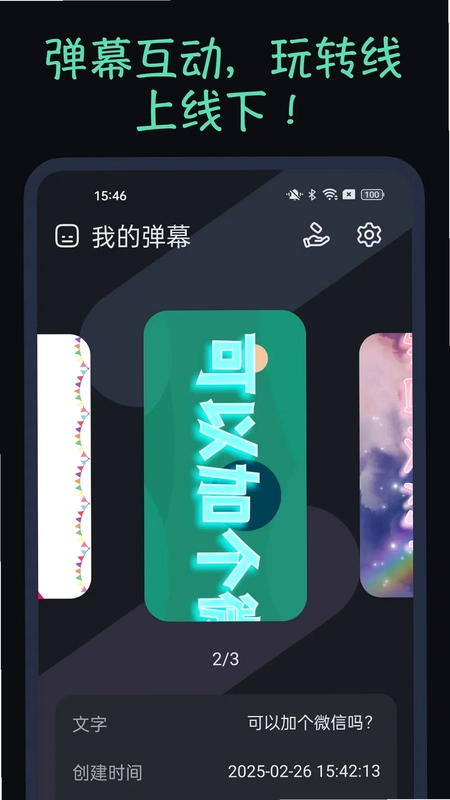 掌中弹幕预览图