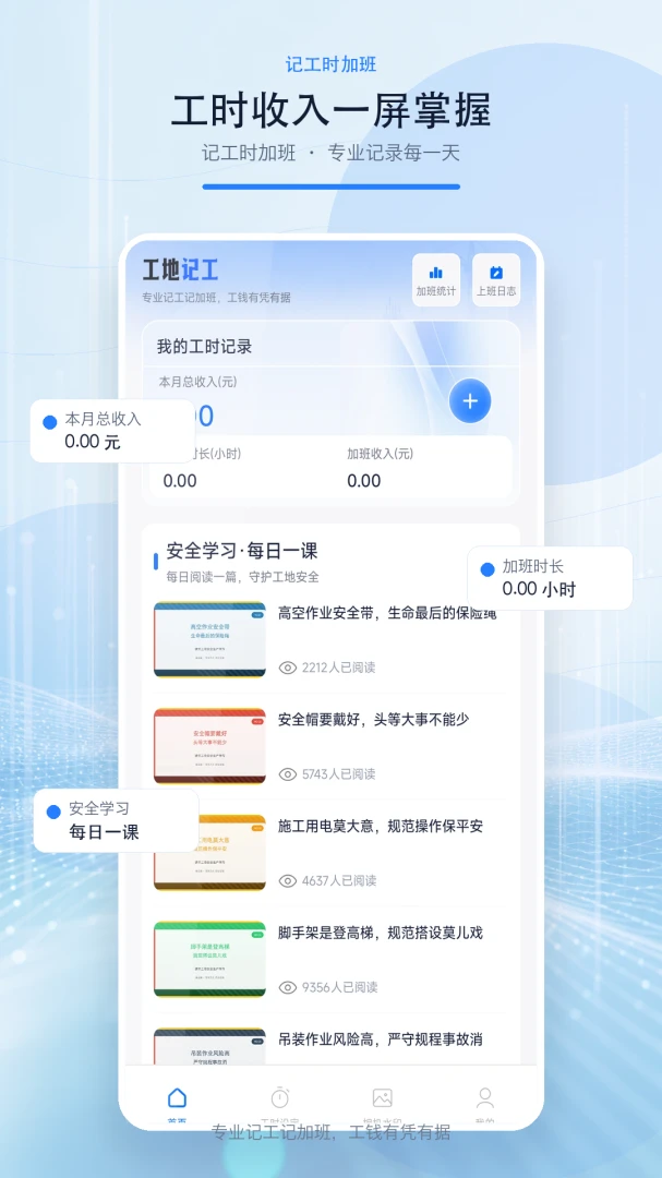 记工时加班预览图