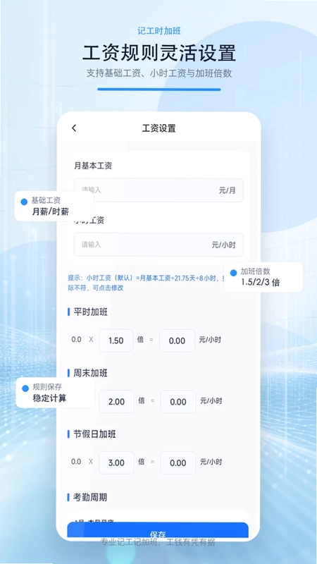 记工时加班预览图