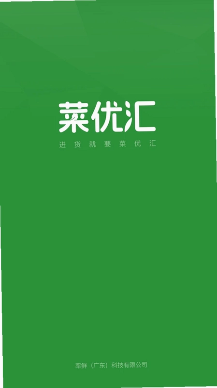 菜优汇预览图