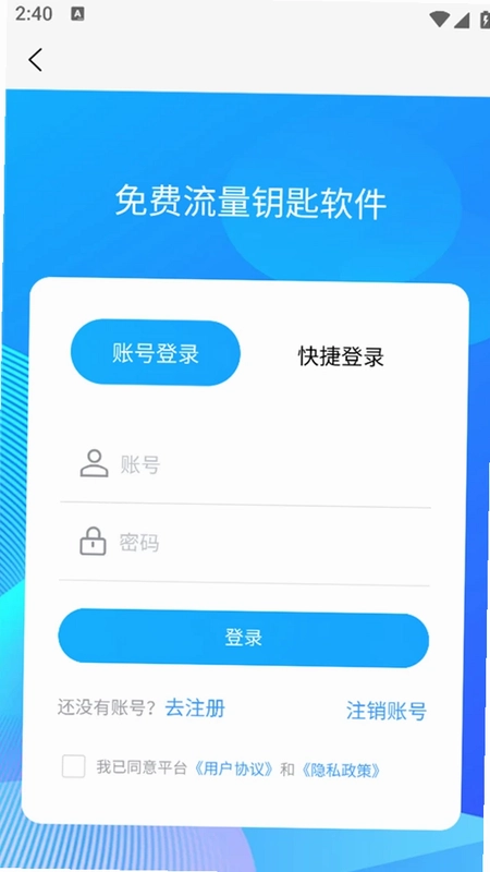 免费流量钥匙软件预览图