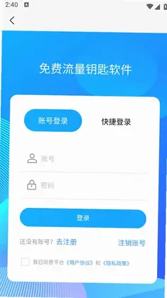 免费流量钥匙软件预览图