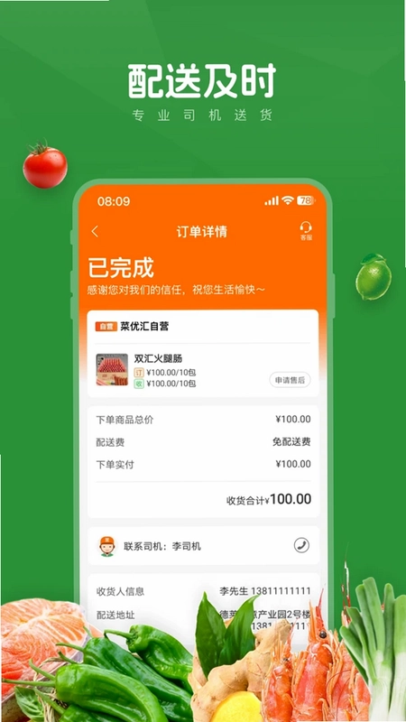 菜优汇预览图