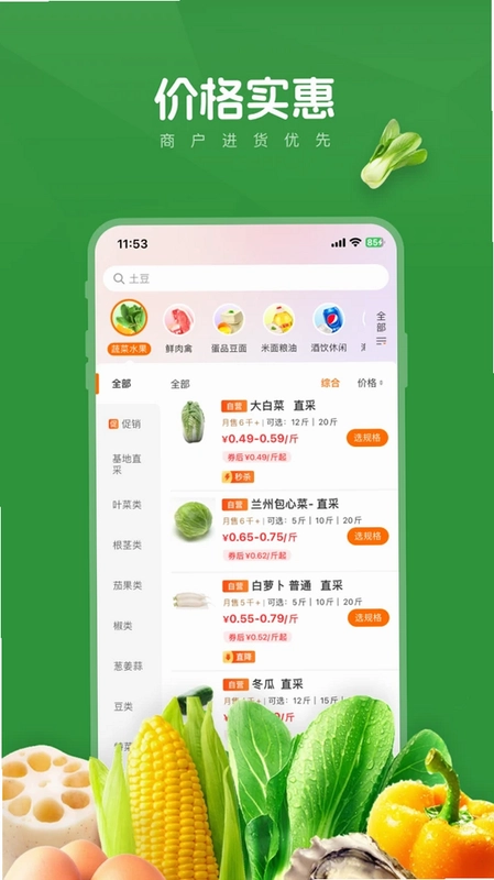 菜优汇预览图