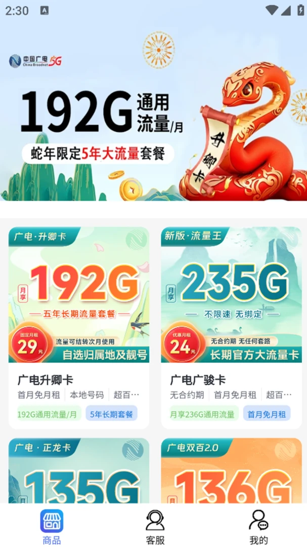 免费流量钥匙软件预览图