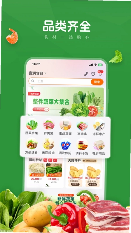 菜优汇预览图