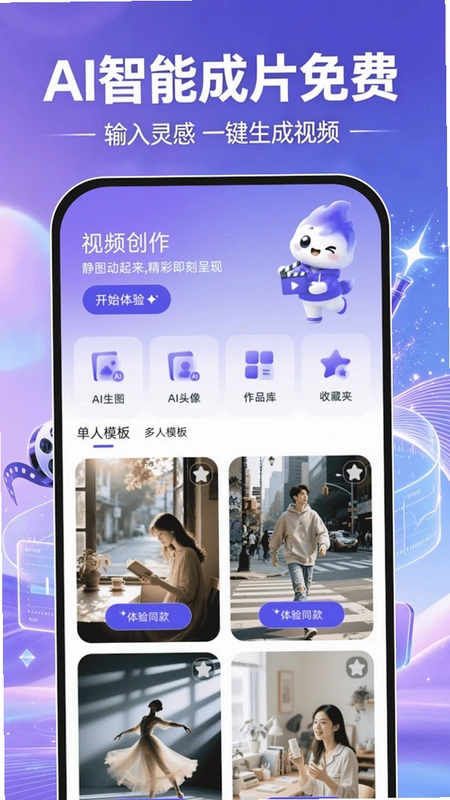 AI智能成片免费预览图