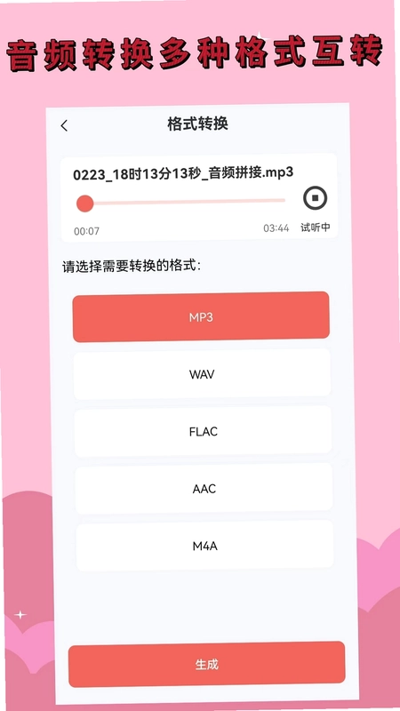 录音剪辑大师app预览图