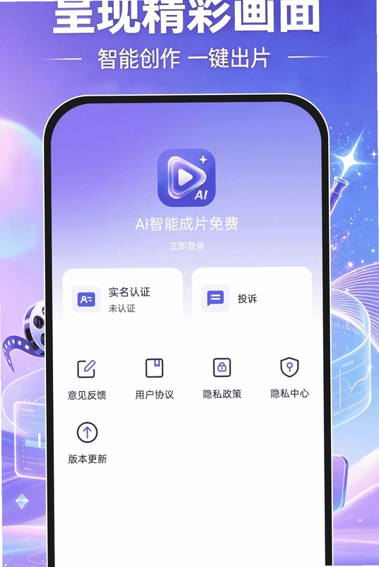 AI智能成片免费预览图
