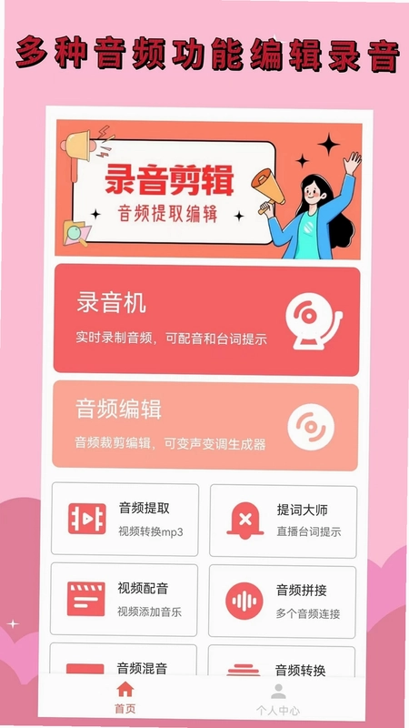 录音剪辑大师app预览图