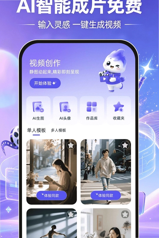 AI智能成片免费预览图