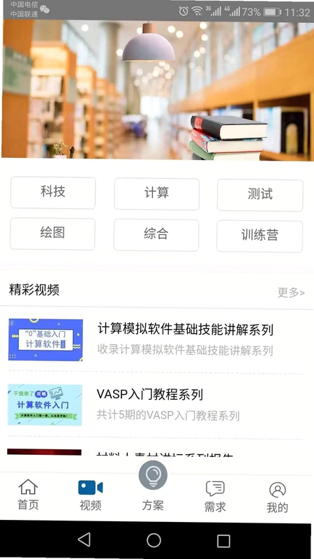 材料人app预览图