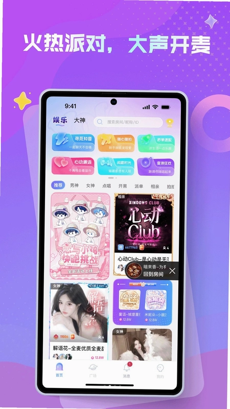 Yolo声遇预览图