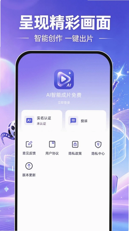 AI智能成片免费预览图