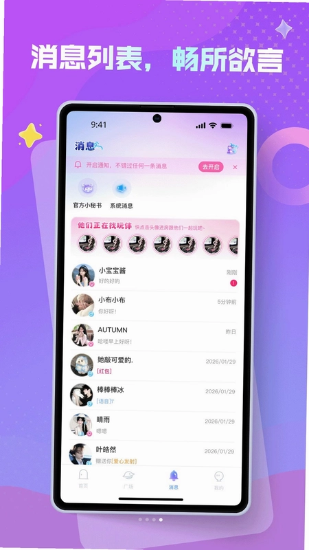 Yolo声遇预览图