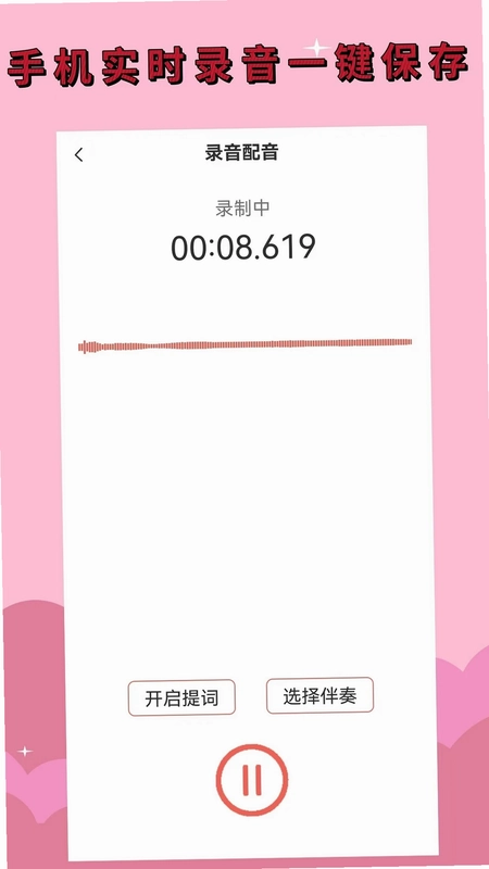 录音剪辑大师app预览图