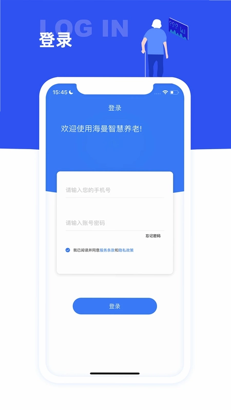 海曼智慧养老预览图