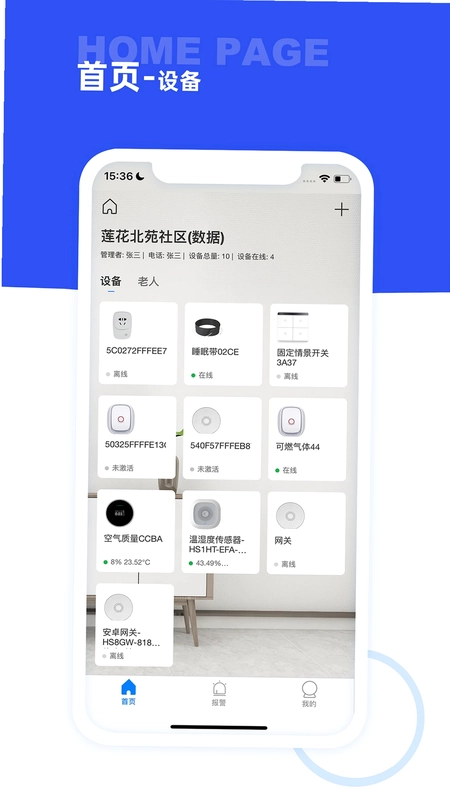海曼智慧养老预览图
