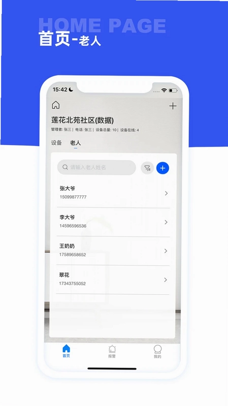 海曼智慧养老预览图
