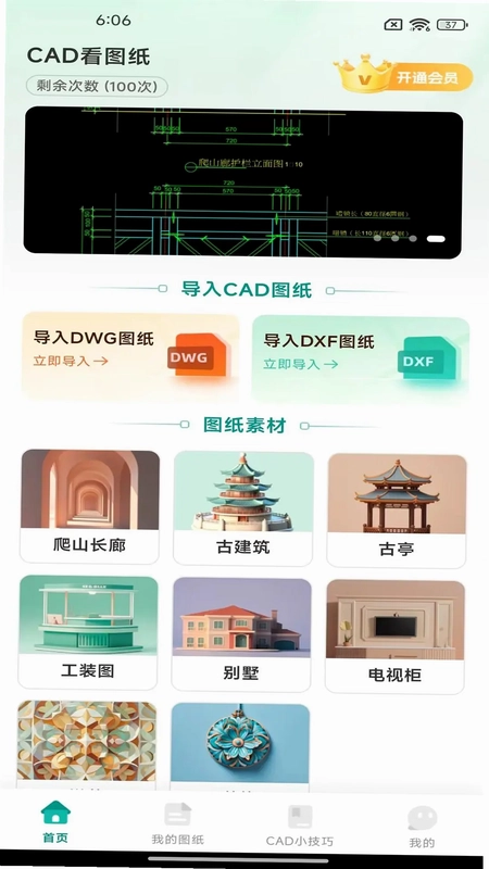 CAD看图精灵预览图