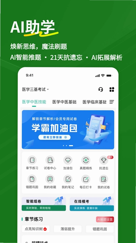 医学三基练题狗app预览图