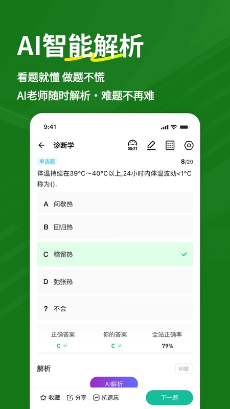 医学三基练题狗app预览图