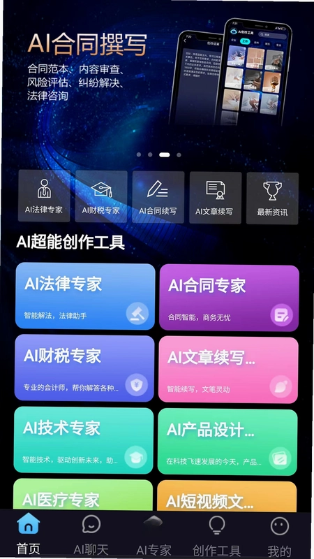 AI超能王预览图