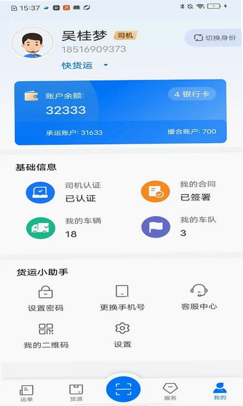 网络货运司机预览图
