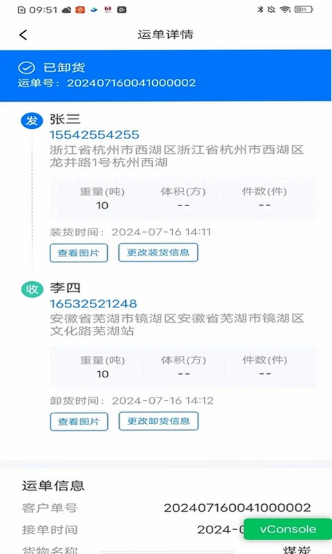 网络货运司机预览图