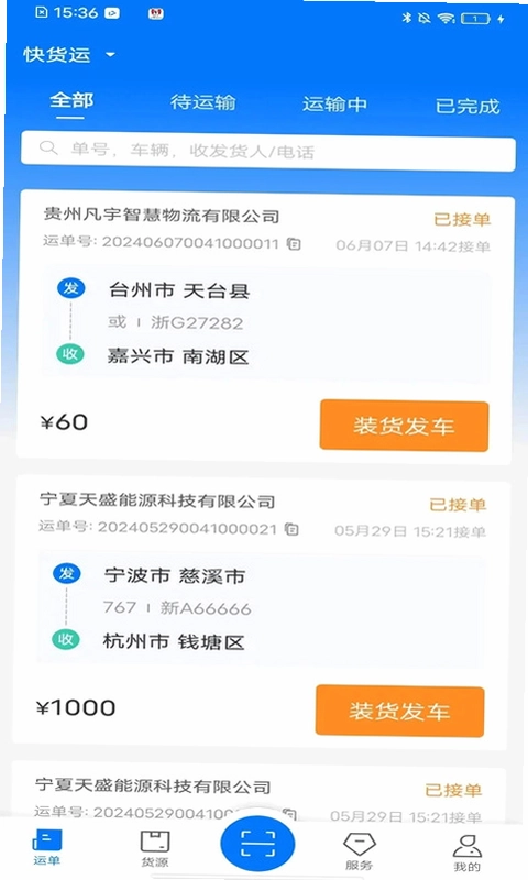 网络货运司机预览图