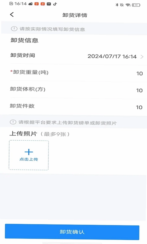网络货运司机预览图