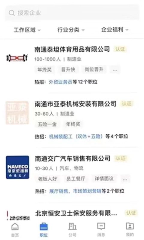 通才人才网预览图