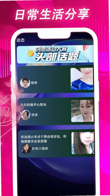 桃花运软件预览图