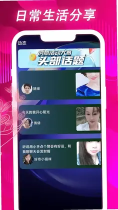 桃花运软件预览图