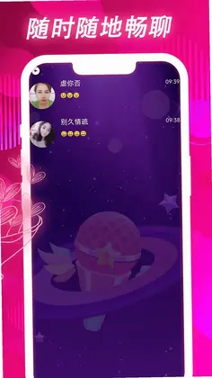 桃花运软件预览图