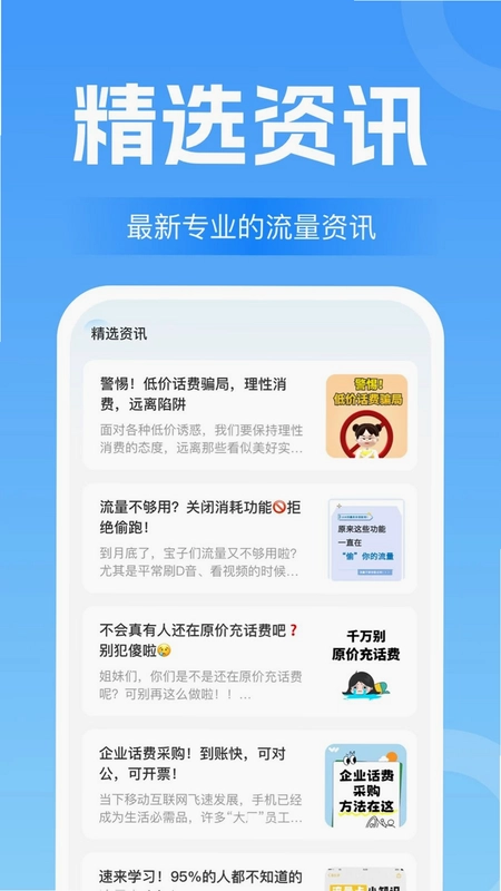 流量话费联动查询预览图