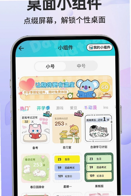 纪念日免费提醒预览图