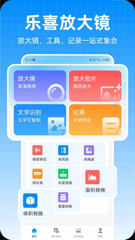 乐喜放大镜预览图