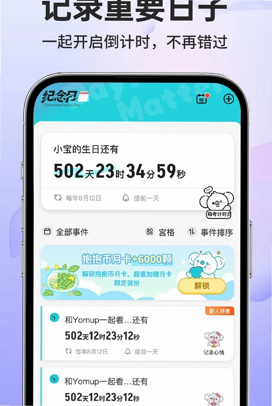 纪念日免费提醒预览图