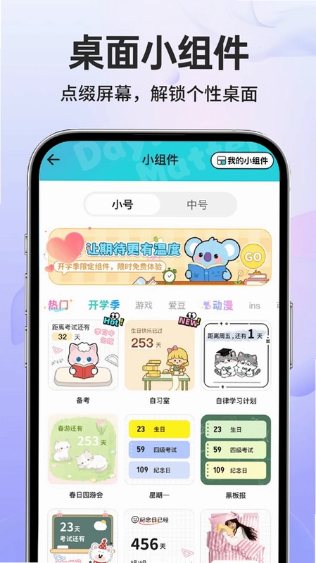 纪念日免费提醒预览图