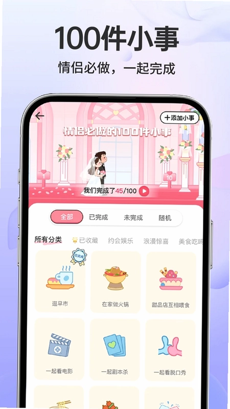 纪念日免费提醒预览图