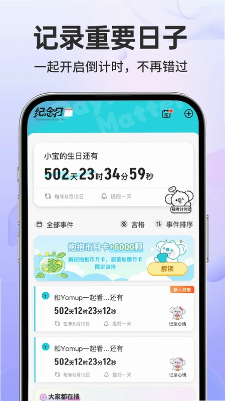 纪念日免费提醒预览图