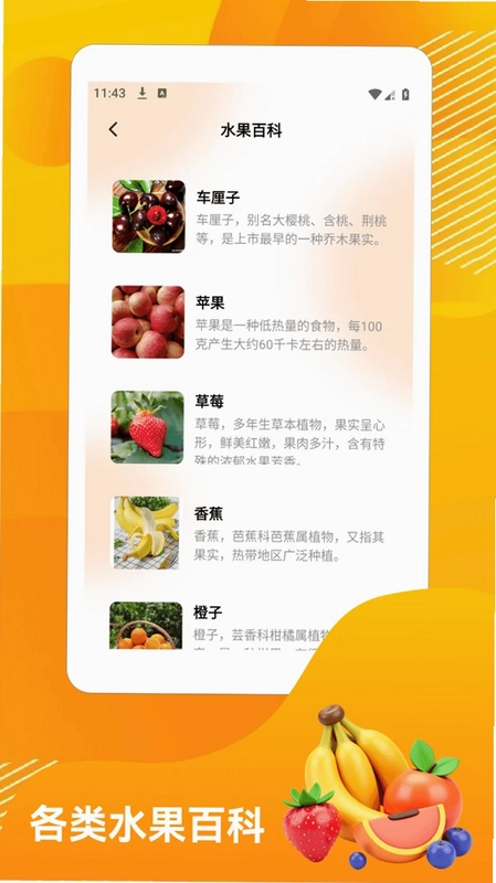 我爱喝果汁鲜预览图