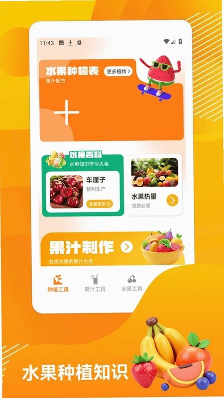 我爱喝果汁鲜预览图