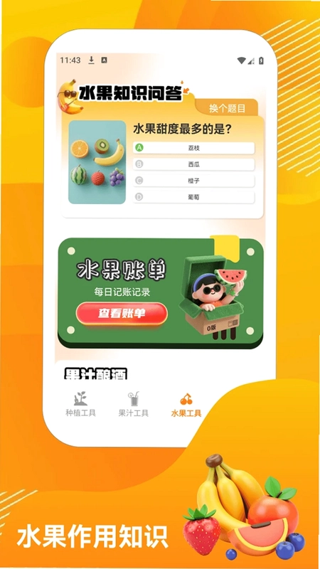 我爱喝果汁鲜预览图